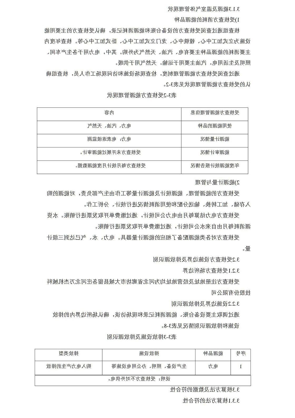 2021温室气体排放核查报告_07